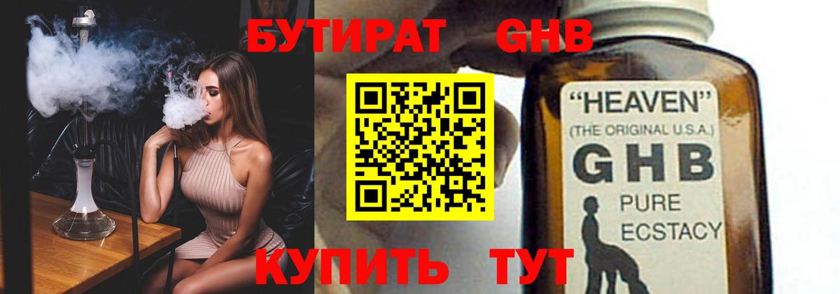 Кириши  Бутират 99%  Вход с VPN 