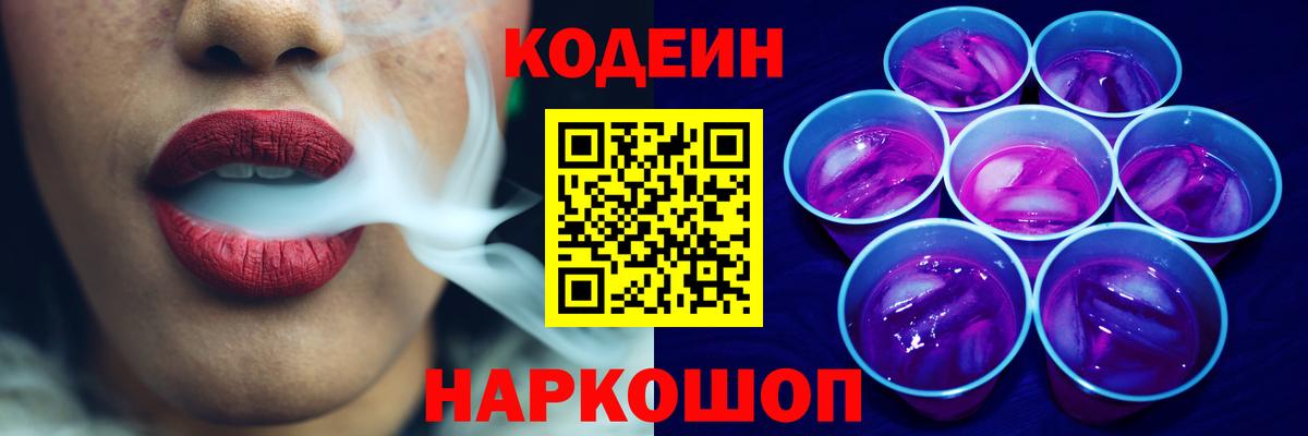 Кириши  Codein напиток Lean (лин)  Codein Purple Drank  Вход с VPN 