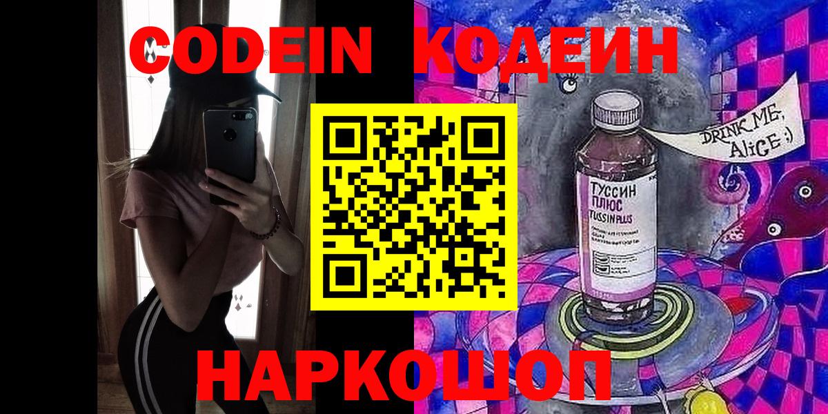 Кодеиновый сироп Lean Purple Drank Кириши