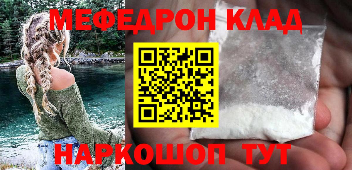 Кириши  Мефедрон mephedrone  Мефедрон  МЕФ  МЯУ-МЯУ мяу мяу  Вход с VPN 