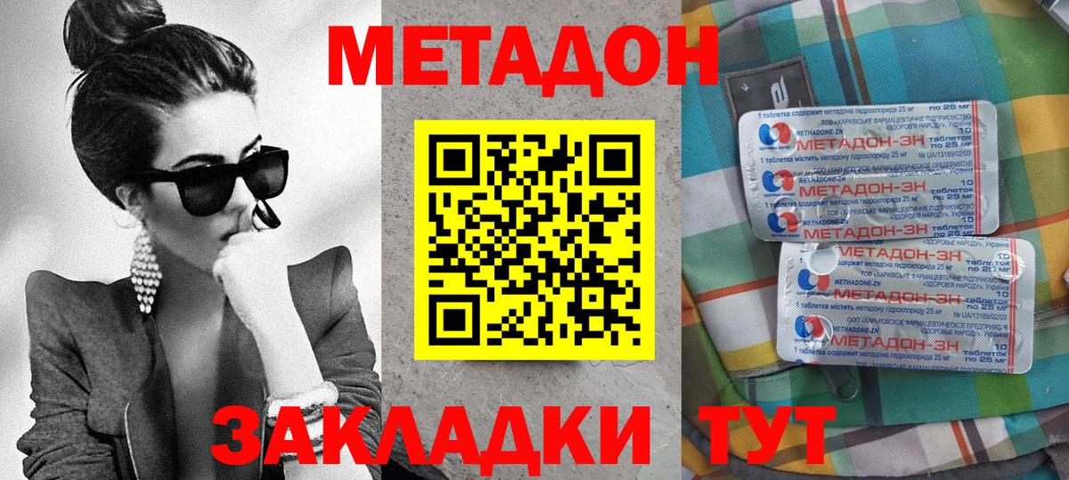 МЕТАДОН methadone  Метадон кристалл  Кириши  Вход с VPN 