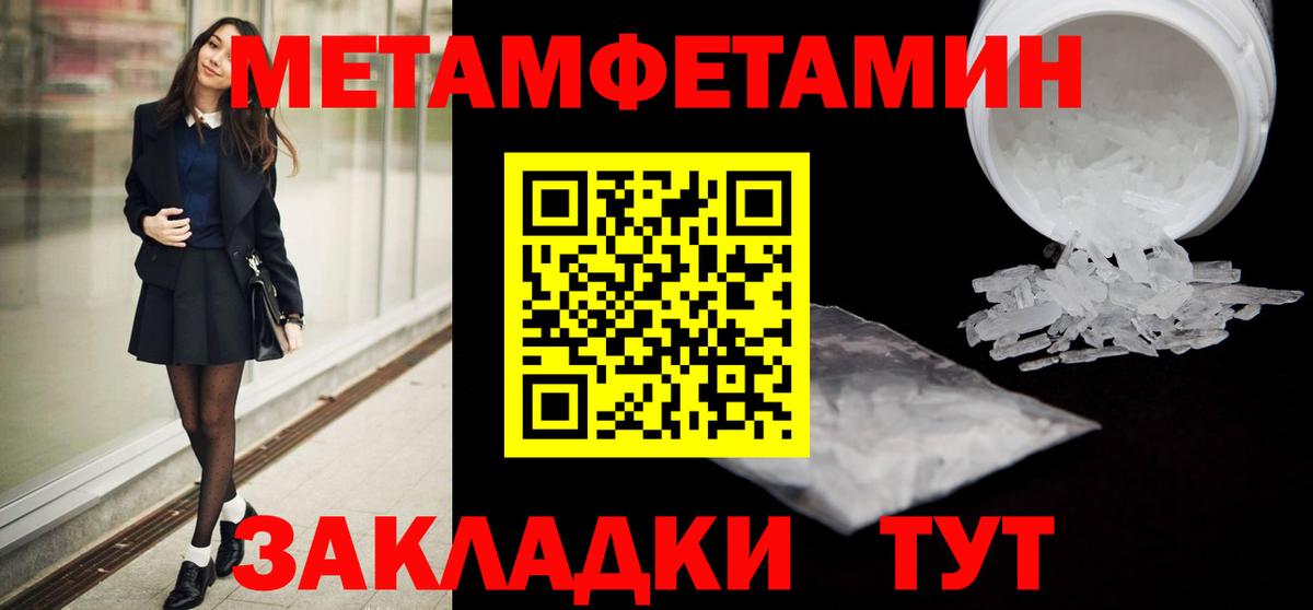 Первитин Methamphetamine Кириши
